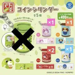 お茶犬　コインシリンダー　5セット