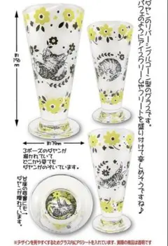 わちふぃーるど　猫のダヤンカフェグラス ＯＨＡＮＡ　猫のダヤン2セット未使用品