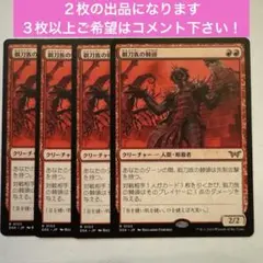 ［追跡郵送］剃刀族の棘頭 日本語 ２枚〜