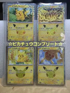 ポケモンカードゲーム ピカチュウコンプリート 30枚 オマケ付き