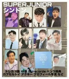 2026年最新】ガチャ SUPER JUNIORの人気アイテム - メルカリ