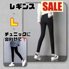【SALE】レギンス スパッツ Ｌサイズ 黒 ブラック着痩せ 美脚 韓国 裏起毛