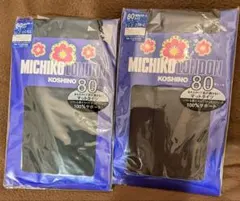 MICHIKO LONDONKOSHINO８０M-L/L-LLタイツ♥️アツギ込
