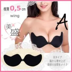 閉店セール！ヌーブラ ☆Aカップ 羽ブラック3枚セット！寄せ盛り♡ 送料込