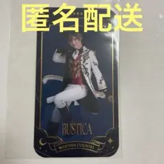まほステ マジカルカード ラスティカ