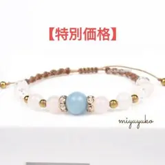 アクアマリン×ローズクォーツꕤ︎︎マクラメブレスレット天然石匿名配送〈️212〉
