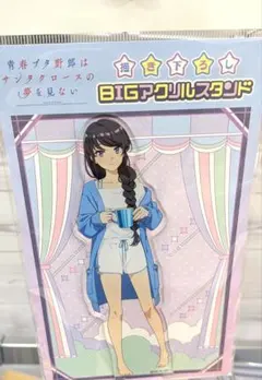 ファミマ 青ブタ アクスタ 桜島麻衣 クリアファイルセット まとめ