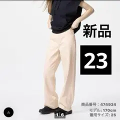 新品未使用UNIQLO ワイドストレートジーンズ 23 ピンク