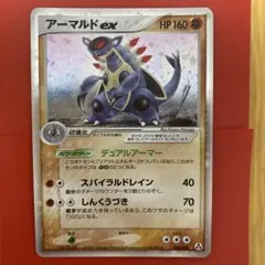 【極美品】ポケモンカード アーマルドex デュアルアーマー