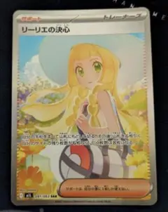 朋*美様 リーリエの決心　SAR ５パックおまけ付き ポケカ】リーリエの決心 SARの買取・相場価格と値段推移｜メガ