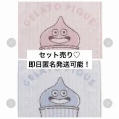 ジェラートピケ カフェ × ドラゴンクエスト コラボ ハンドタオル 3種