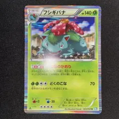 フシギバナex PCG 004/052 フシギバナex【-】{004/052}