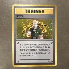 マチス ポケモンジム第2弾 クチバシティジム マチス