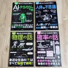 眠れなくなるほど面白いシリーズ　理系関連4冊セット