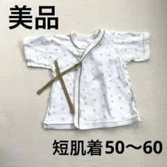 ベビー　短肌着　新生児