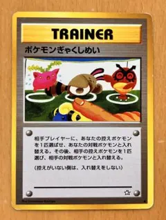 ポケモンカード ポケモンぎゃくしめい 旧裏面