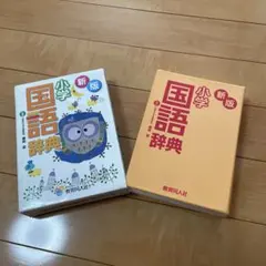 SEVEN様用　新品未使用　高校辞書まとめ売り 2026年最新】高校国語辞典の人気アイテム - メルカリ