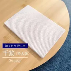 【超・特大版16×9cm】千筋 練り切り 押し型 スタンプ 千筋板 和菓子道具