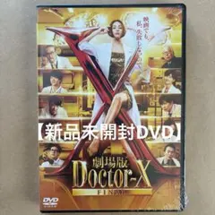 2026年最新】米倉 ドクターxの人気アイテム - メルカリ