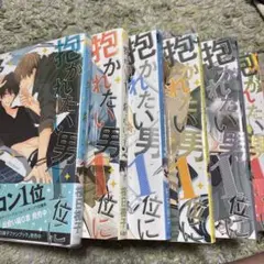 抱かれたい男1位に脅されています。1.2.3.4.5.6