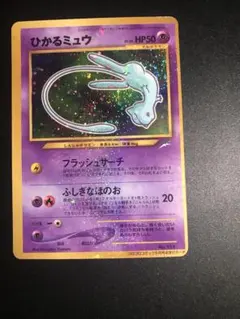 ひかるミュウ コロコロ ポケモンカード旧裏 Pokemon card old - メルカリ