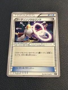 ポケモンカード フーディンソウルリンクのサムネイル