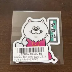 超特急 アロハ スクラッチ エビライ ステッカー