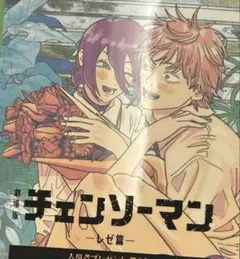 劇場版 チェンソーマン 入場者特典 第二弾