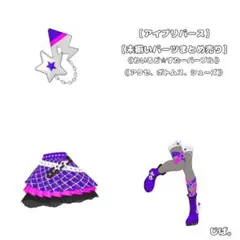 【アイプリバース】わいるど☆すたーパープル【シングル売り】