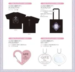 =LOVE 8周年ツアーファイナル プレミアムチケットグッズ イコラブ プレチケ