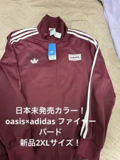 新品2XL！UK限定色adidas x Oasis Firebird ジャージ