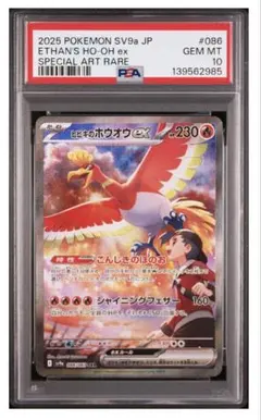2026年最新】ホウオウex psa10の人気アイテム - メルカリ