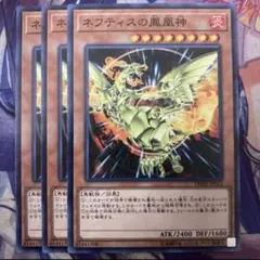 遊戯王 ネフティスの鳳凰神 英語版 1st ノーマル 3枚 B102 - メルカリ