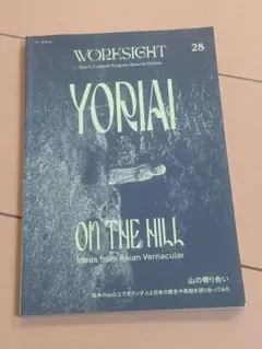 【書き込み無し】WORKSIGHT 28 YORIAI ON THE HILL