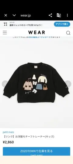 petit main トレーナー