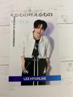 PRODUCE101JAPAN新世界 ヒョンジェ　ポストカード