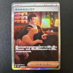 2026年最新】サカキのカリスマsarの人気アイテム - メルカリ