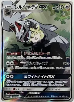 シルヴァディGX sa SR SM11b ドリームリーグ 065/049