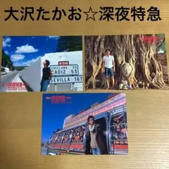 2026年最新】大沢たかお 深夜特急の人気アイテム - メルカリ