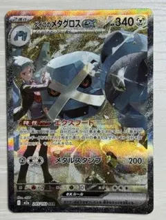 ダイゴのメタグロスex SAR 245/193 M2a