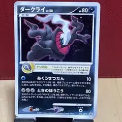 ダークライ LV.50 ポケモンカード プロモ 046/DP-P未開封 - メルカリ
