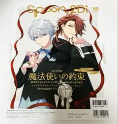 2026年最新】spoon.2di 魔法使いの約束の人気アイテム - メルカリ