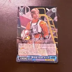2026年最新】ルークスカイウォーカー カードの人気アイテム - メルカリ