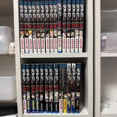 鬼滅の刃　全巻セット
