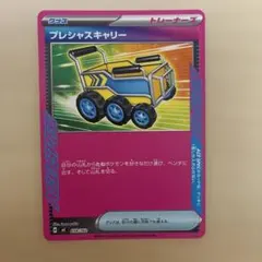 プレシャスキャリー ノーマル