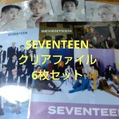SEVENTEEN 　クリアファイル　6枚セット