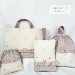 入園入学グッズ　ヌビ