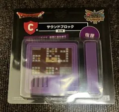 ドラクエ 1番くじ サウンドブロック 一番くじ C賞 ドラゴンクエスト　宿屋