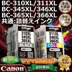 BC-345XL BC-346XL BC-365XL BC-366XL 1set - メルカリ