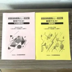 2026年最新】損保講座の人気アイテム - メルカリ
